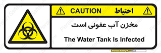 liquid , polluted , dirty , تانکر , مایع , خطرناک , مسموم , خطر , 