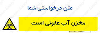 liquid , polluted , dirty , تانکر , مایع , خطرناک , مسموم , خطر , 