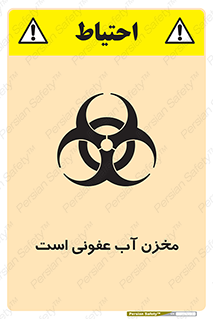 Safety sign: The Water Tank Is Infected – design 11852