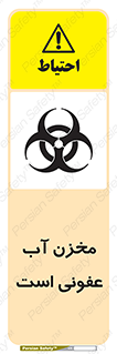 liquid , polluted , dirty , تانکر , مایع , خطرناک , مسموم , خطر , 