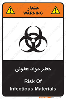 تابلوی ایمنی خطر مواد عفونی – طرح 11853