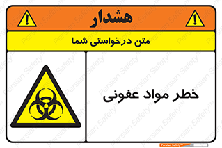 material , polluted , dirty , danger , هشدار , ماده , آلوده , چرک , 
