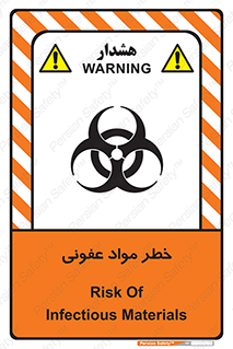 تابلوی ایمنی خطر مواد عفونی – طرح 11853