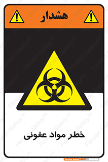 material , polluted , dirty , danger , هشدار , ماده , آلوده , چرک , 