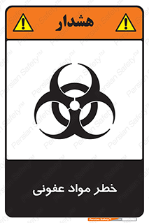 material , polluted , dirty , danger , هشدار , ماده , آلوده , چرک , 