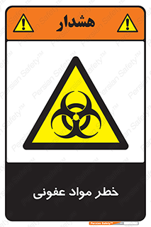 material , polluted , dirty , danger , هشدار , ماده , آلوده , چرک , 