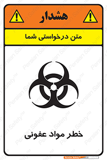material , polluted , dirty , danger , هشدار , ماده , آلوده , چرک , 