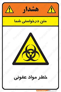 material , polluted , dirty , danger , هشدار , ماده , آلوده , چرک , 
