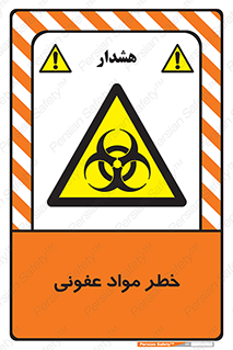 material , polluted , dirty , danger , هشدار , ماده , آلوده , چرک , 