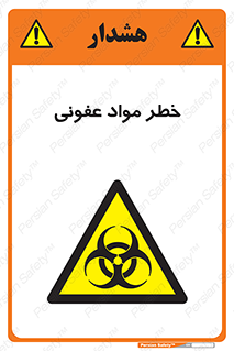material , polluted , dirty , danger , هشدار , ماده , آلوده , چرک , 