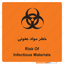تابلوی ایمنی خطر مواد عفونی – طرح 11853
