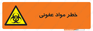material , polluted , dirty , danger , هشدار , ماده , آلوده , چرک , 