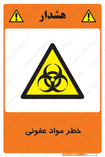material , polluted , dirty , danger , هشدار , ماده , آلوده , چرک , 
