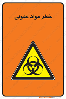 material , polluted , dirty , danger , هشدار , ماده , آلوده , چرک , 