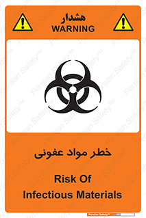 تابلوی ایمنی خطر مواد عفونی – طرح 11853