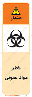 material , polluted , dirty , danger , هشدار , ماده , آلوده , چرک , 