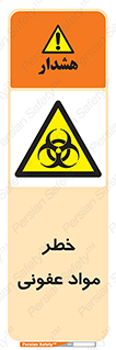 material , polluted , dirty , danger , هشدار , ماده , آلوده , چرک , 