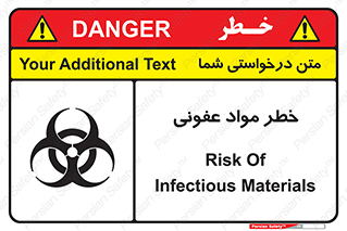 تابلوی ایمنی خطر مواد عفونی – طرح 11853