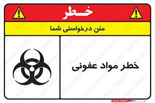 material , polluted , dirty , danger , هشدار , ماده , آلوده , چرک , 