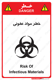 تابلوی ایمنی خطر مواد عفونی – طرح 11853