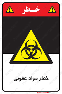 material , polluted , dirty , danger , هشدار , ماده , آلوده , چرک , 