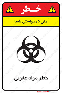 material , polluted , dirty , danger , هشدار , ماده , آلوده , چرک , 