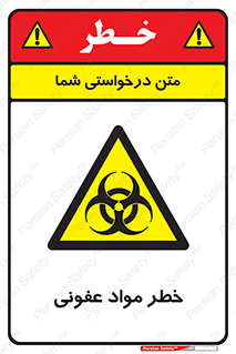 material , polluted , dirty , danger , هشدار , ماده , آلوده , چرک , 