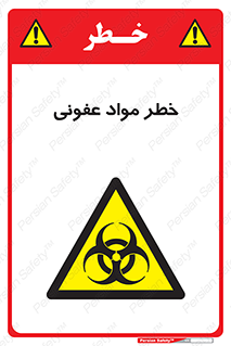 material , polluted , dirty , danger , هشدار , ماده , آلوده , چرک , 
