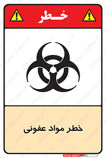 material , polluted , dirty , danger , هشدار , ماده , آلوده , چرک , 