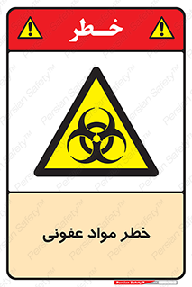 material , polluted , dirty , danger , هشدار , ماده , آلوده , چرک , 