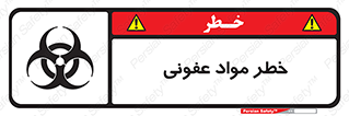 material , polluted , dirty , danger , هشدار , ماده , آلوده , چرک , 