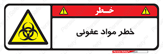 material , polluted , dirty , danger , هشدار , ماده , آلوده , چرک , 