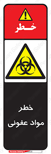 material , polluted , dirty , danger , هشدار , ماده , آلوده , چرک , 