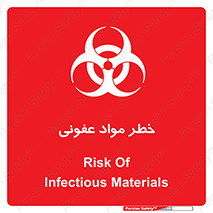 تابلوی ایمنی خطر مواد عفونی – طرح 11853