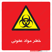 material , polluted , dirty , danger , هشدار , ماده , آلوده , چرک , 