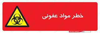 material , polluted , dirty , danger , هشدار , ماده , آلوده , چرک , 