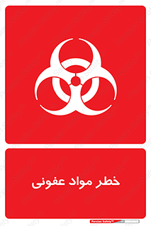 material , polluted , dirty , danger , هشدار , ماده , آلوده , چرک , 