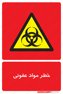 material , polluted , dirty , danger , هشدار , ماده , آلوده , چرک , 