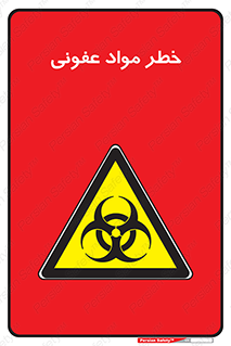 material , polluted , dirty , danger , هشدار , ماده , آلوده , چرک , 