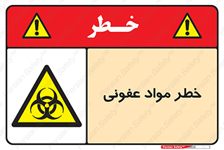 material , polluted , dirty , danger , هشدار , ماده , آلوده , چرک , 