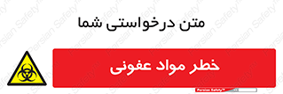 material , polluted , dirty , danger , هشدار , ماده , آلوده , چرک , 