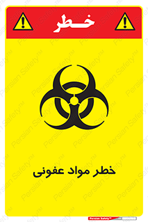 material , polluted , dirty , danger , هشدار , ماده , آلوده , چرک , 