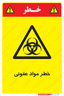 material , polluted , dirty , danger , هشدار , ماده , آلوده , چرک , 
