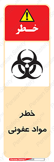 material , polluted , dirty , danger , هشدار , ماده , آلوده , چرک , 
