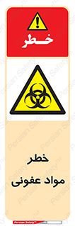material , polluted , dirty , danger , هشدار , ماده , آلوده , چرک , 