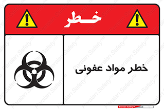 material , polluted , dirty , danger , هشدار , ماده , آلوده , چرک , 