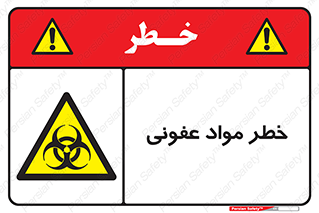 material , polluted , dirty , danger , هشدار , ماده , آلوده , چرک , 