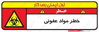 material , polluted , dirty , danger , هشدار , ماده , آلوده , چرک , 