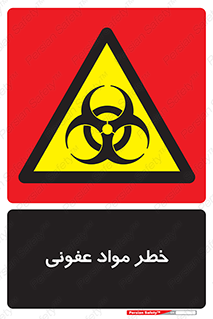 material , polluted , dirty , danger , هشدار , ماده , آلوده , چرک , 