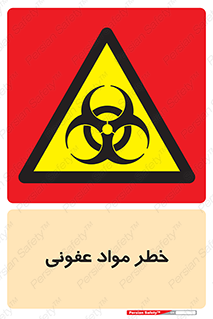 material , polluted , dirty , danger , هشدار , ماده , آلوده , چرک , 